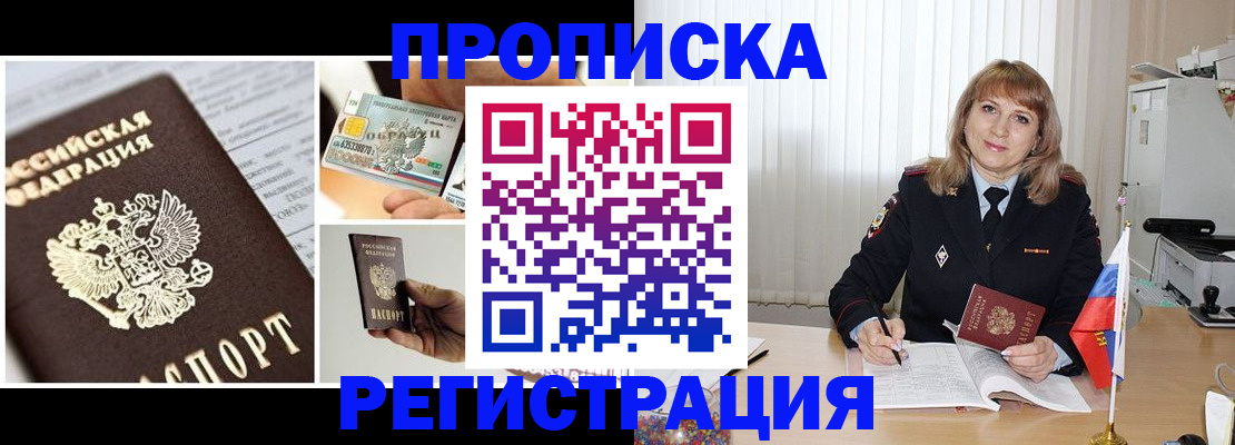 временная регистрация купить в Алатыре