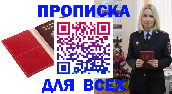 прописка штамп в Алатыре