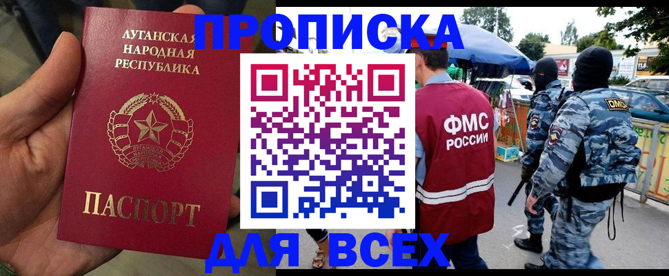 прописка для работы в Алатыре