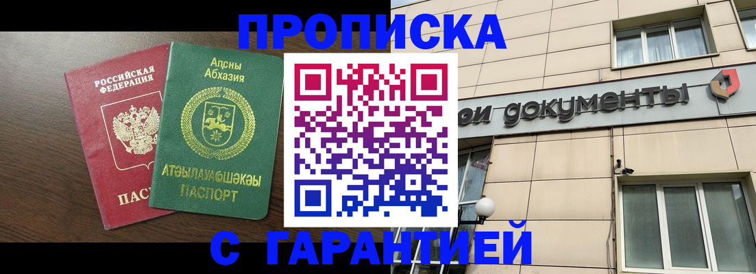 прописка в Алатыре